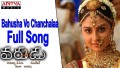 Bahusha Vo Chanchalaa Song Lyrics