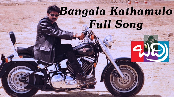 Bangaala Kathamlo Song Lyrics image