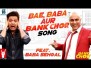 Bae Baba Aur Bank Chor Song Lyrics