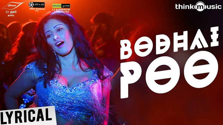 Bodhai Poo Song Lyrics image