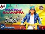 Bolo Bolo Raamappa Song Lyrics Song Lyrics