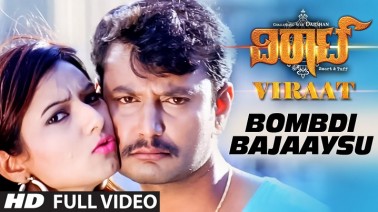 Bombdi Bajaaysu Song Lyrics
