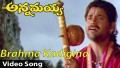 Brahma Kadigina Paadamu Song Lyrics