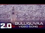 Bulliguvaa Song Lyrics