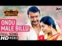 Ondu Male Billu Song Lyrics