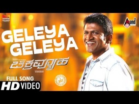 Geleya Geleya Song Lyrics