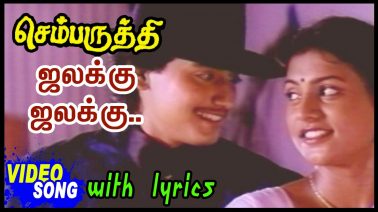 Chalakku Chalakku Song Lyrics