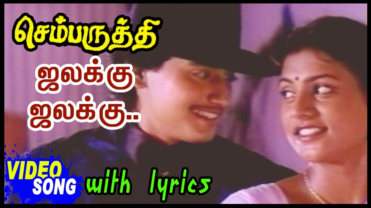 Chalakku Chalakku Song Lyrics image