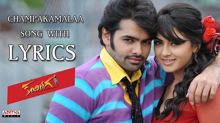 Champakamala Song Lyrics image