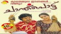 Chanthu Kudanjoru Song Lyrics