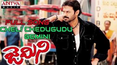Cheli Chedugudu Gemeni Song Lyrics