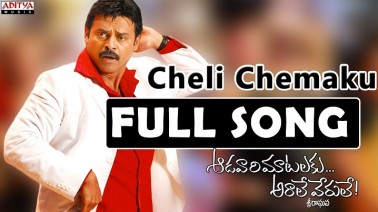 Cheli Chamaku Song Lyrics