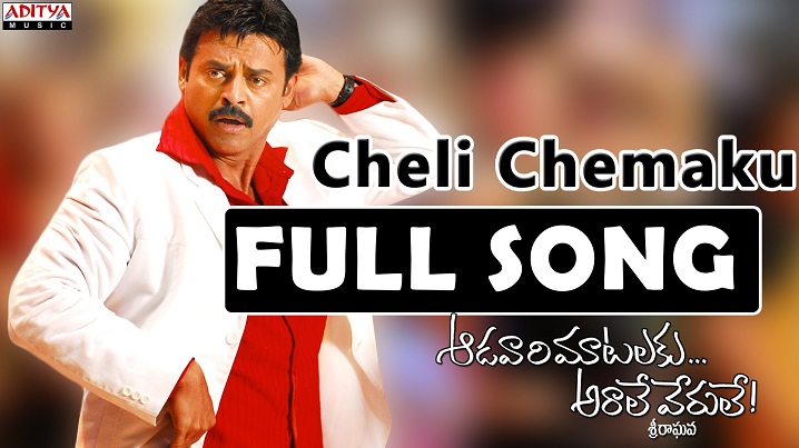 Cheli Chamaku Song Lyrics image