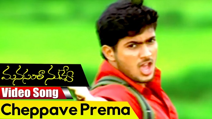 Cheppave Prema 2 Song Lyrics image