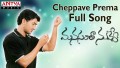 Cheppave Prema 1 Song Lyrics