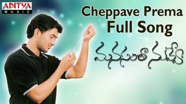 Cheppave Prema 1 Song Lyrics