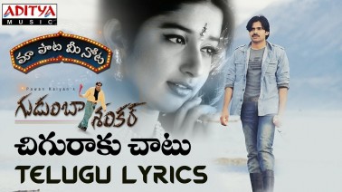Chiguraku Chatu Song Lyrics