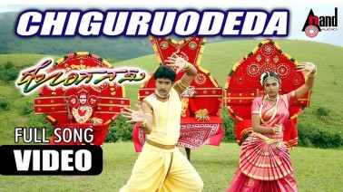 Chigurodeda Song Lyrics