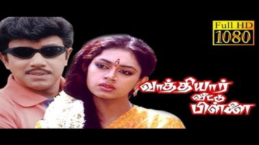 Chikkunnu Irukkudhu Song Lyrics