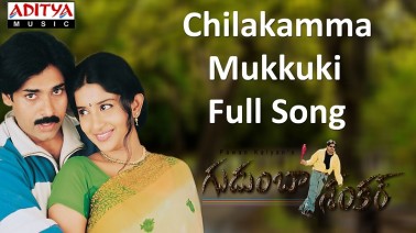Chilakamma Song Lyrics