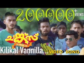Kilikal Vannilla Song Lyrics