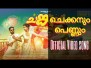 Chekkanum Pennum | Kalyanam Song Lyrics