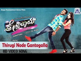 Thirugi Node Gantogalla Song Lyrics