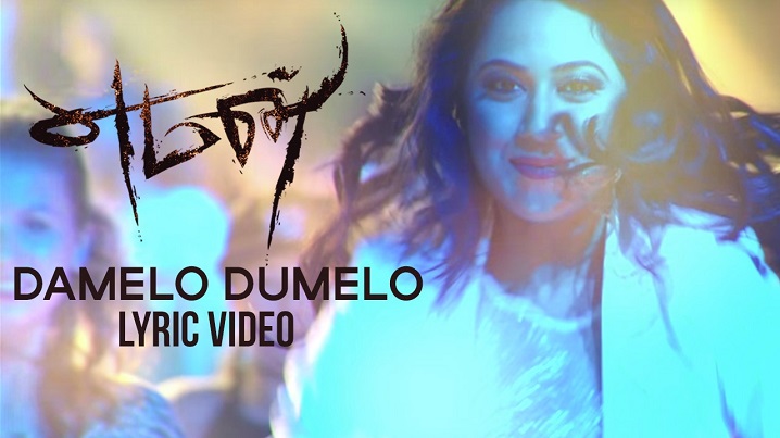 Damelo Dumelo Song Lyrics image