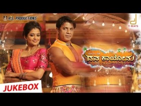 Kettu Hogidhe Januma Song Lyrics