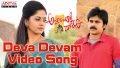 Deva devam Song Lyrics
