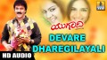 Devare Dharegiliyali Song Lyrics