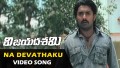 Devathaku Song Lyrics