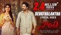 Devathalantha Song Lyrics