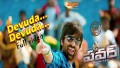 Devudaa Devudaa Song Lyrics