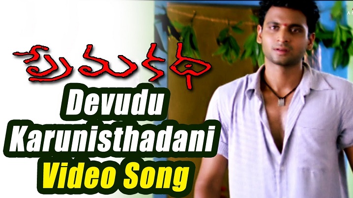 Devudu Karunistadani Song Lyrics image