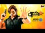 Dhairyam Sarvatra Song Lyrics