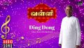 Ding Dong Song Lyrics