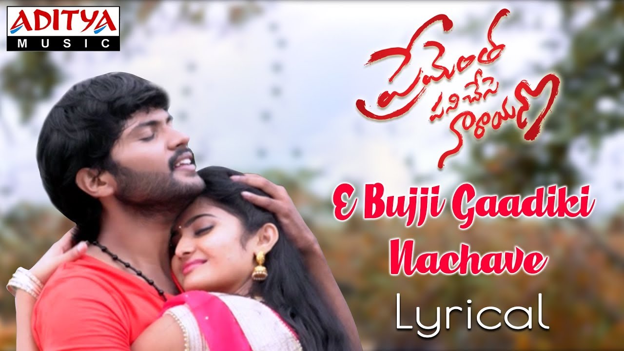 E Bujji Gaadiki Nachave Song Lyrics image