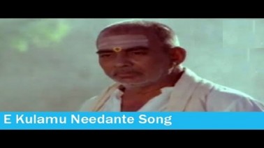 E Kulamu Needante Song Lyrics
