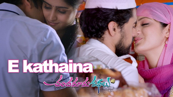 E Kadha Song Lyrics image