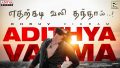 Edharkadi Song Lyrics