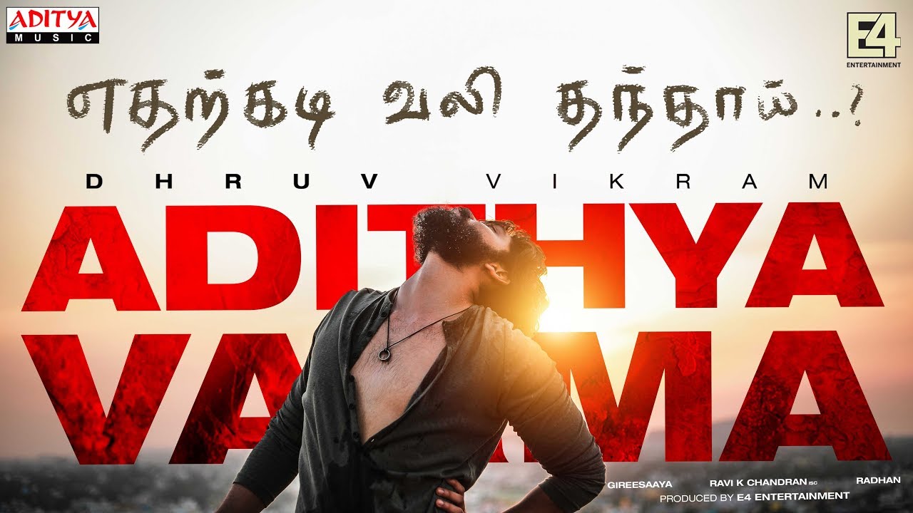 Edharkadi Song Lyrics image