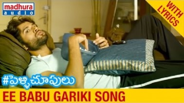 Ee Babu Gariki Song Lyrics