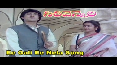 Ee Gaali Ee Nela Song Lyrics