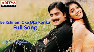 Ee Kshanam Okeoka Song Lyrics