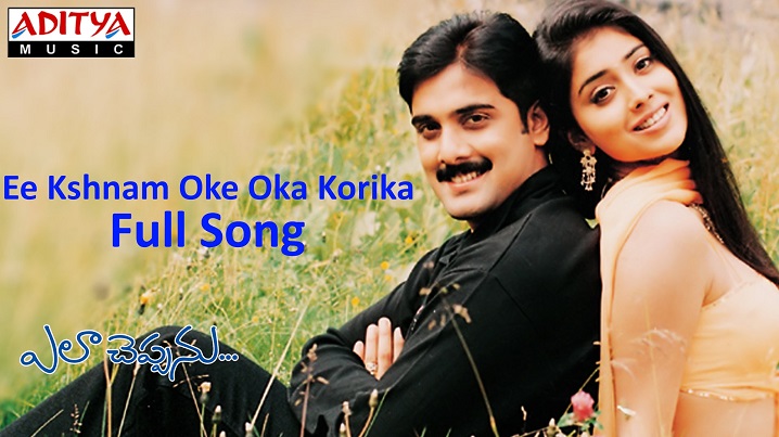 Ee Kshanam Okeoka Song Lyrics image