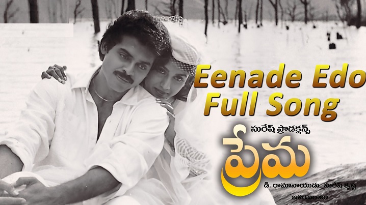 Ee Naade Yedo Ayyindhi Song Lyrics image