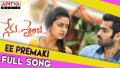 Ee Premaki Song Lyrics