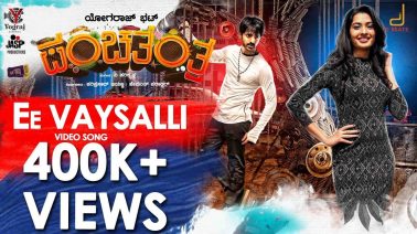Ee Vayasalli Song Lyrics