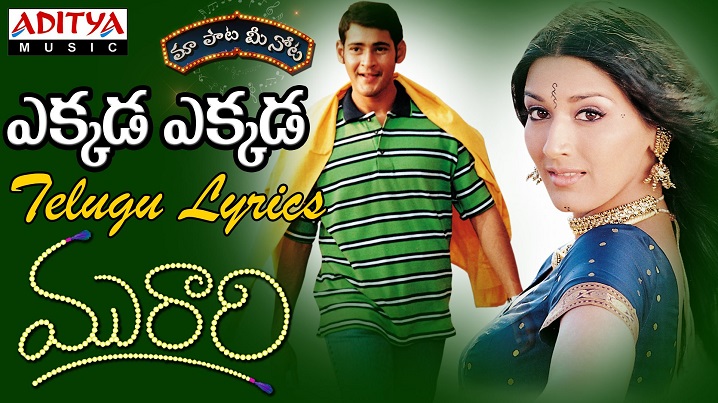 Ekkada Ekkada Song Lyrics image